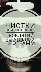 Снятие Невезения,  Порчи,  Негатива,  Сглаза! ( Русская ) Веда! 