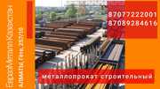 Арматура балка швеллер уголок проволока трубы лист.