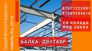 ЕВРАЗ  - арматура,  балка,  швеллер,  уголок,  проволока!