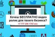 Бесплатный видео ролик для каждого!