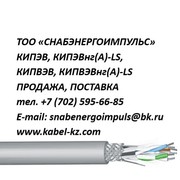 кабель кипвэв,  кипэв,  кпвэвнг-ls,  кипэвнг-ls продажа