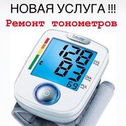 Ремонт тонометров,  ингаляторов,  маникюрных аппаратов  костанай