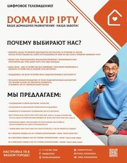 Цифровое Выгодное Телевидение!