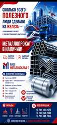 Арматура,  швеллер,  уголок,  трубы,  лист,  оцинкованный рулон.