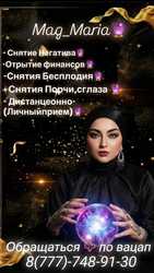 Верните Любовь и Гармонию в Вашу Жизнь! 