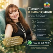 ПСИХОЛОГ ОНЛАЙН.!!!!!