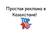 Уникальная реклама в Казахстане!