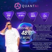 Присоединитесь Эре Искусственного Интеллекта вместе Quant AI!