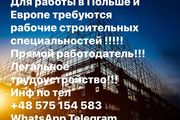 Для работы в Польше и Европе требуются рабочие строительных специально