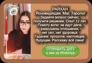 СИЛЬНЫЙ ЯСHOВИДЯЩАЯ .TAPOЛOГ PАЙХАН.