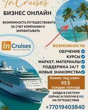 InCruises — это международный клуб путешествий