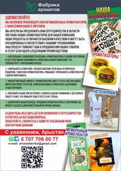 Пpоизводство автомобильных ароматизаторов с вашим логотипом.