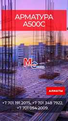 Арматура,  швеллер,  уголок,  трубы,  лист,  оцинкованный рулон.