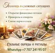 Профессиональная помощь в сложных жизненных ситуациях.